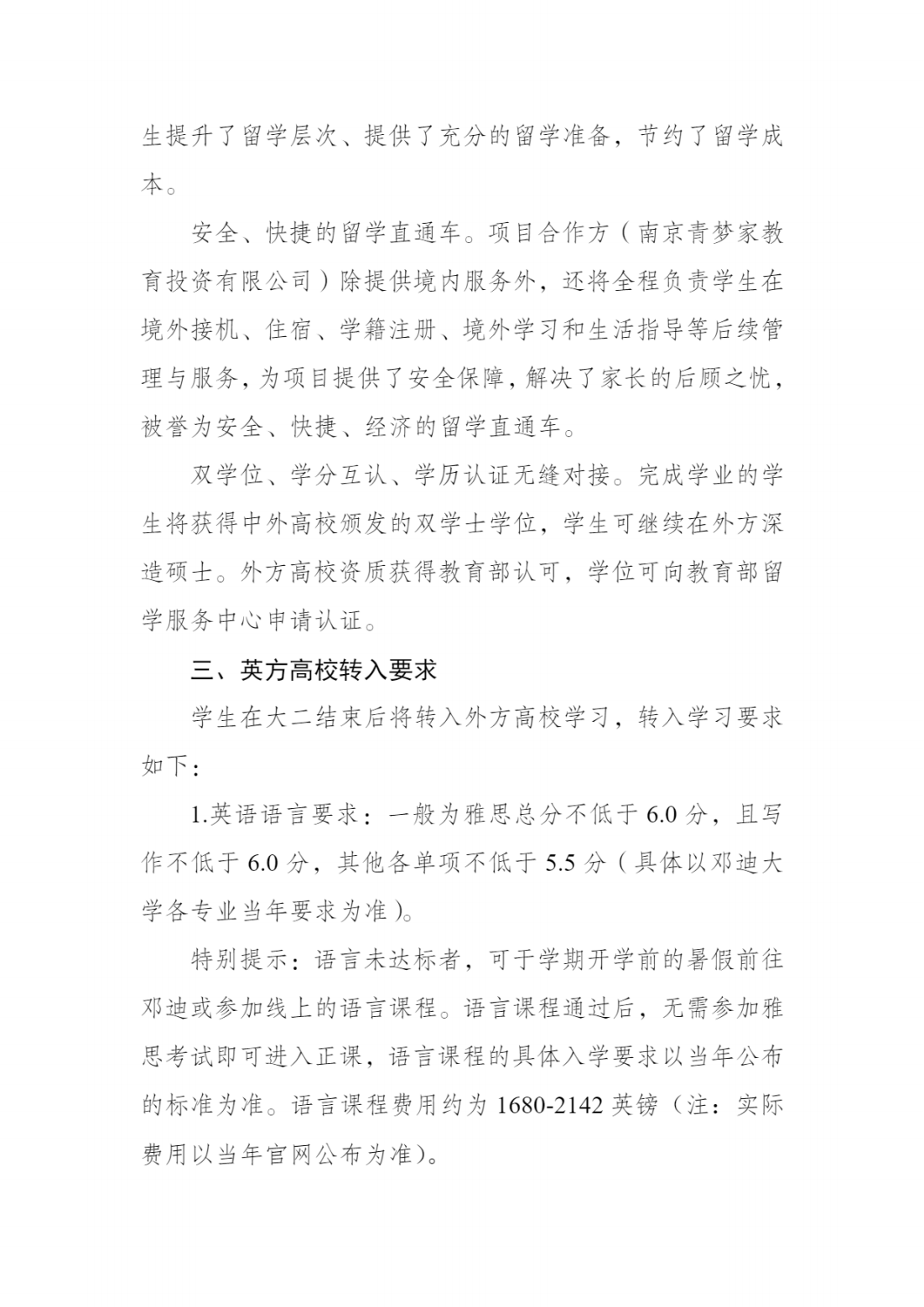 江苏第二师范学院与英国邓迪大学“中外学分互认联合培养项目”财务管理专业 招生简章